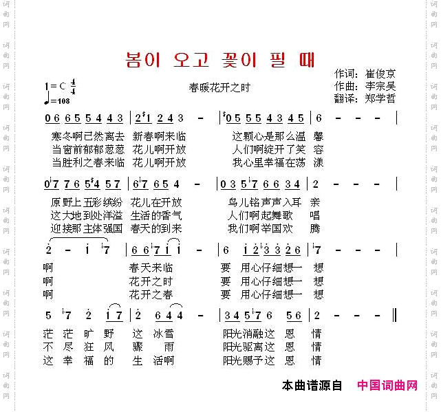 春暖花开之时_[朝鲜 中文版