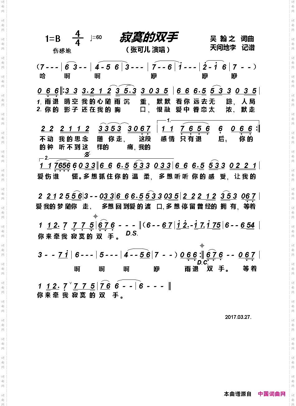 寂寞双手张可儿