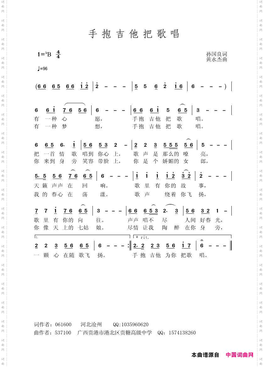 手抱吉他把歌唱