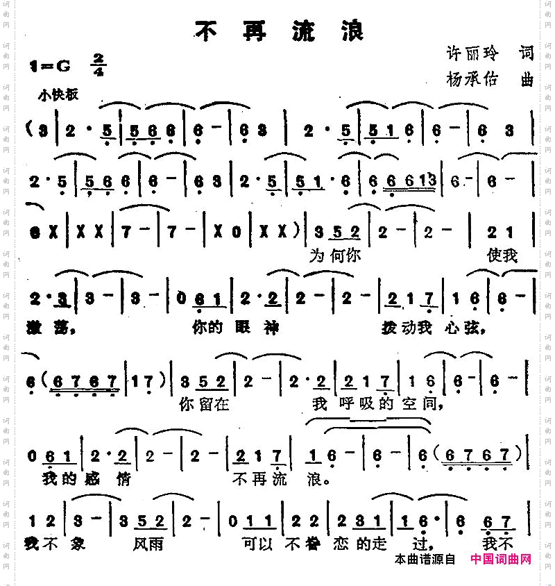 不再流浪_苏芮演唱金曲