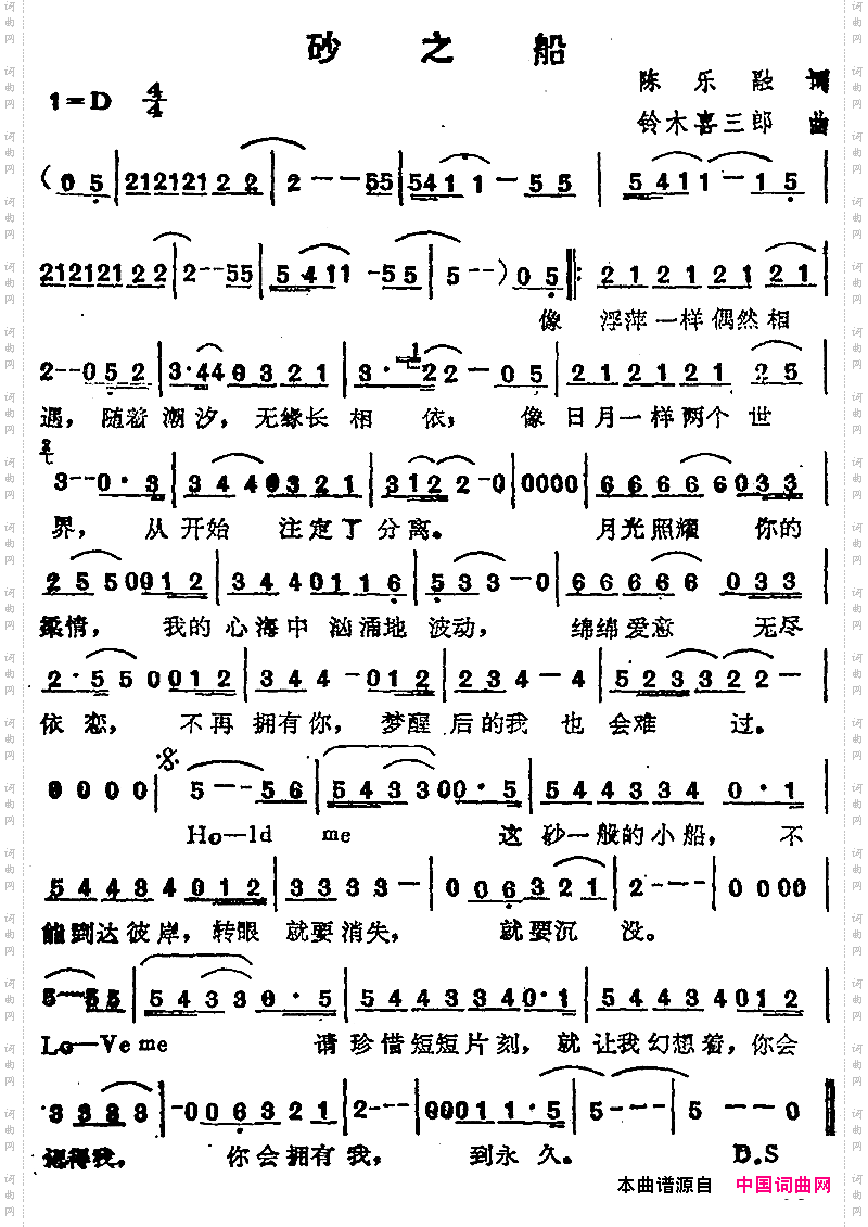 苏芮演唱金曲：砂之船