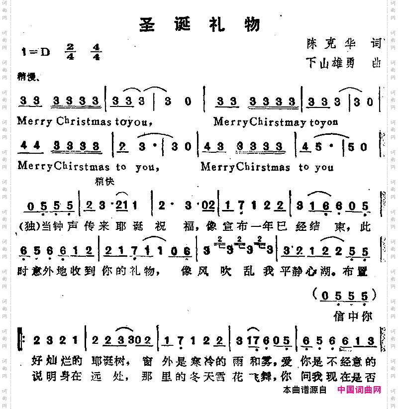 苏芮演唱金曲：圣诞礼物