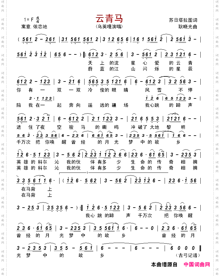 云青马_词 曲