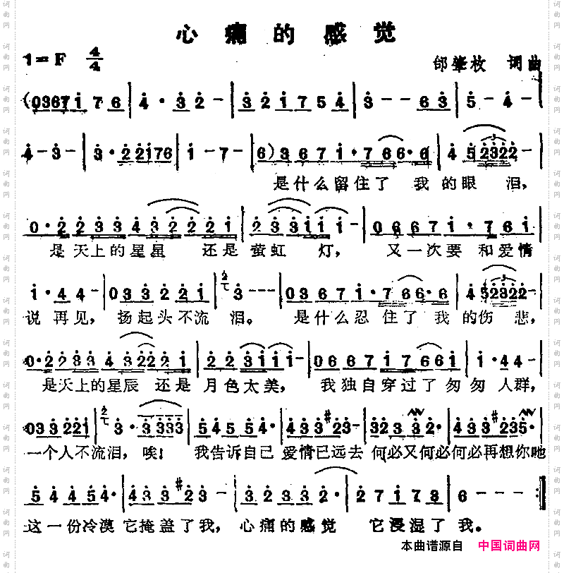 苏芮演唱金曲:心痛的感觉