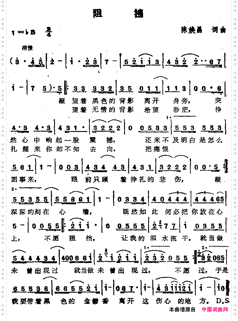 苏芮演唱金曲：阻挡