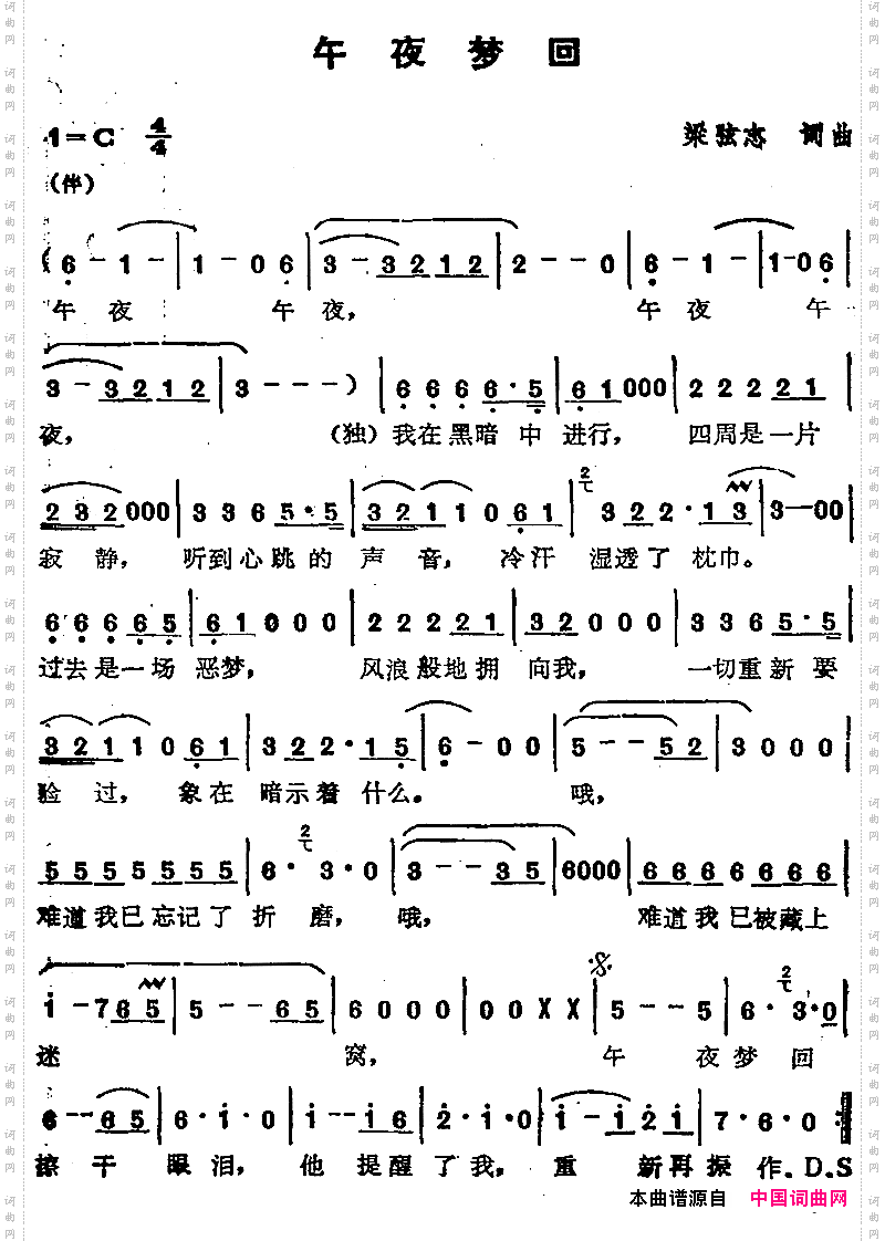 苏芮演唱金曲：午夜梦回