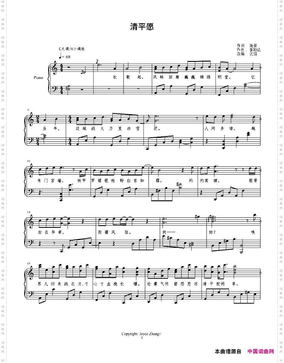 清平愿正谱《琅琊榜之风起长林》电视剧宣传曲_清平愿正谱 《琅琊榜之风起长林》电视剧宣传曲