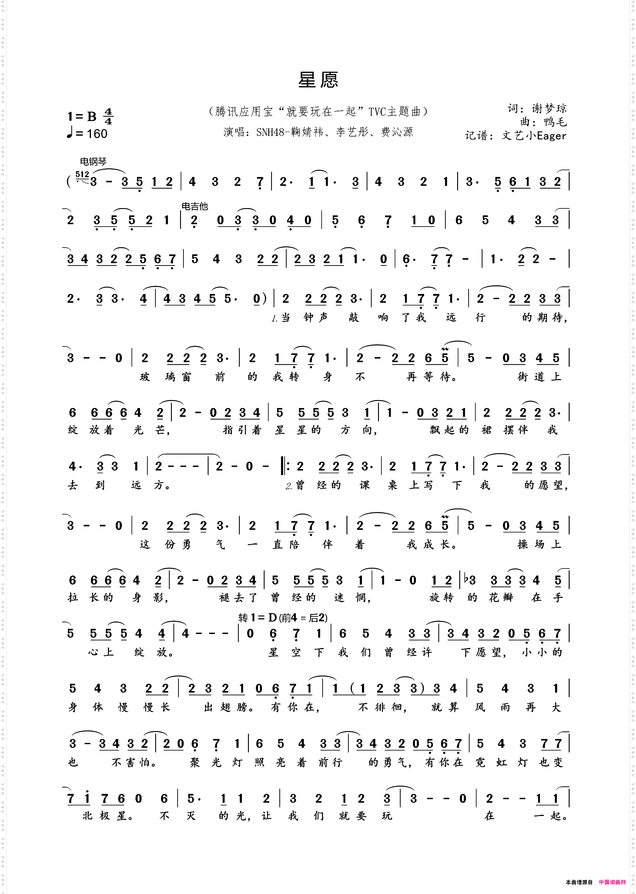 星愿腾讯应用宝“就要玩在一起”TVC主题曲