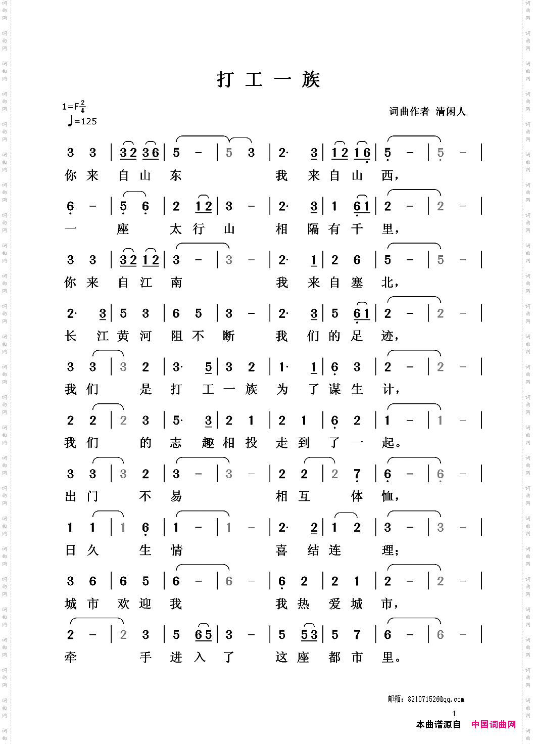 打工一族清闲人词清闲人曲_打工一族清闲人词 清闲人曲