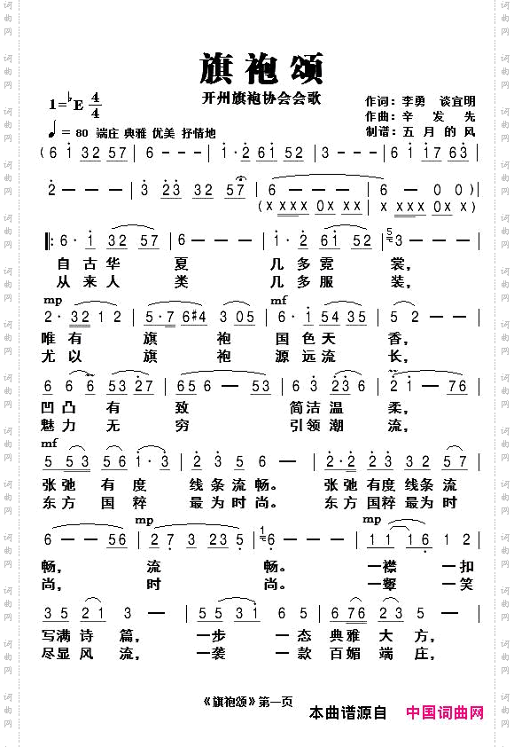 旗袍颂