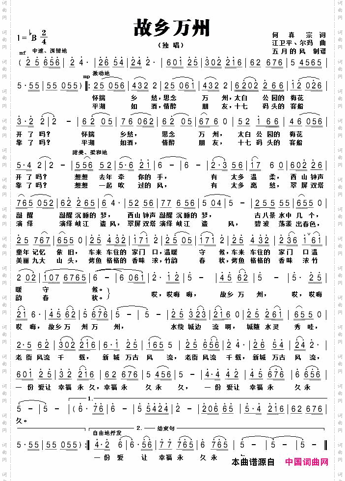 故乡万州
