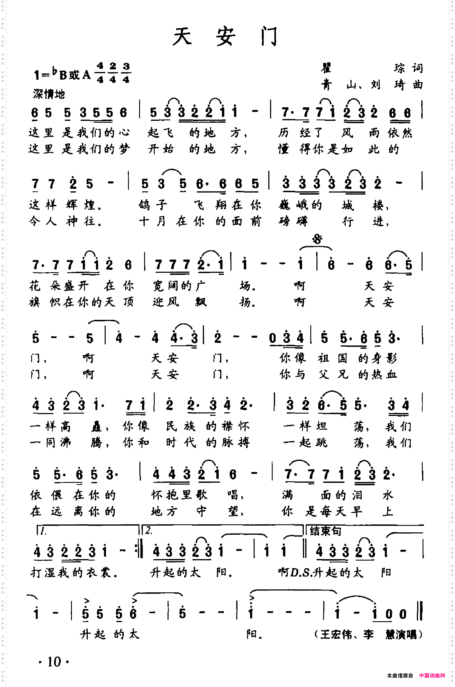 天安门瞿琮词青山刘琦曲_天安门瞿琮词 青山 刘琦曲