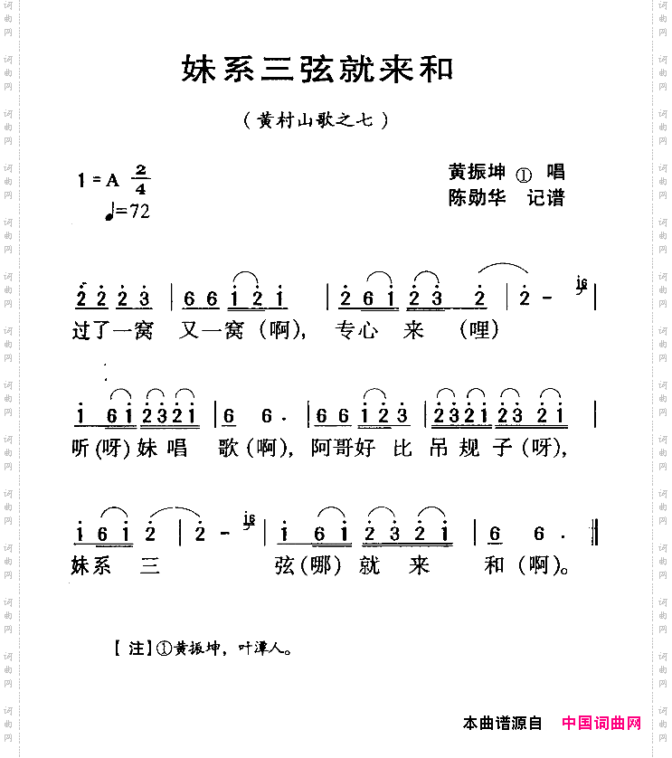 河源民歌：妹系三弦就来和