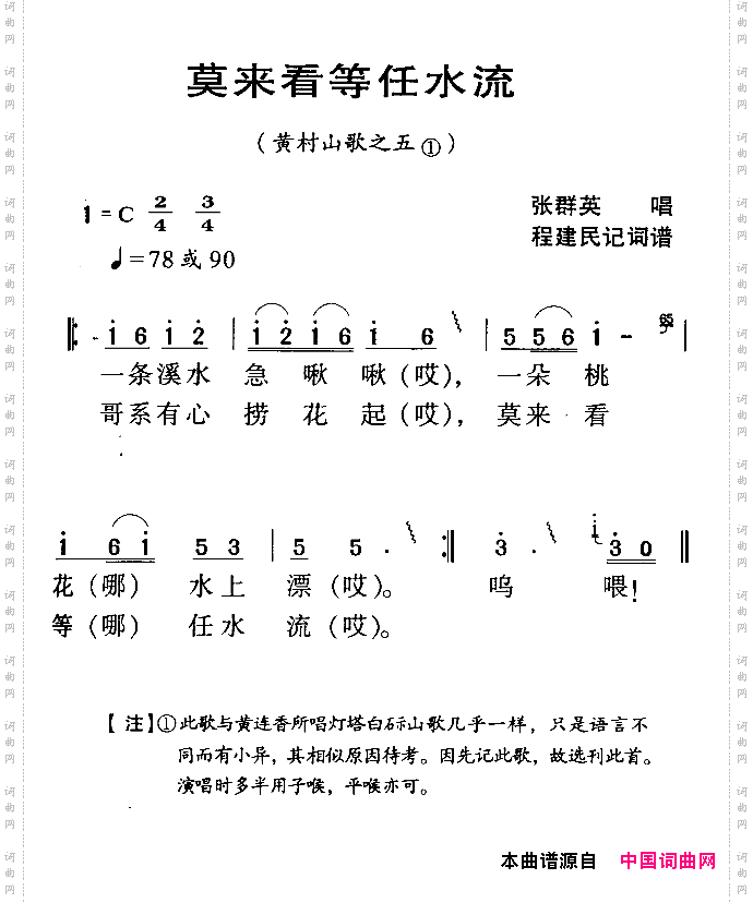 河源民歌:莫来看等任水流