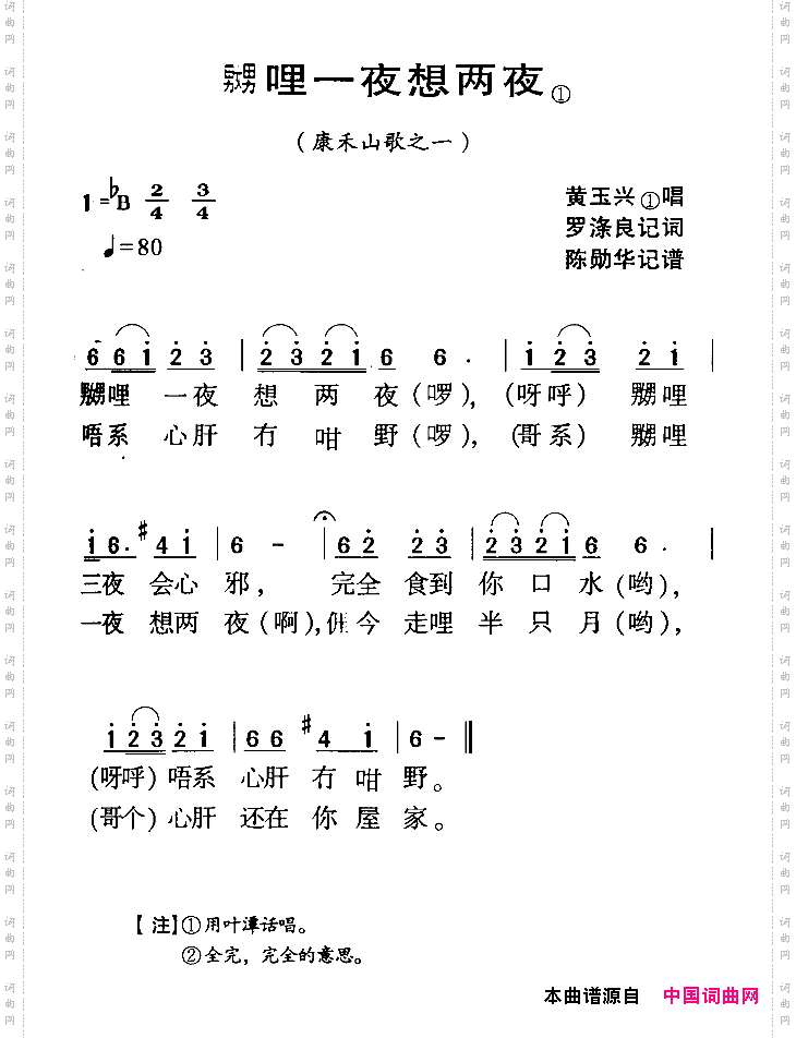 河源民歌:嬲哩一夜想两夜
