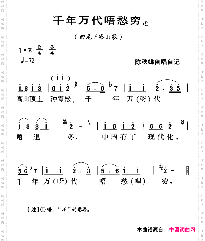 河源民歌:千年万代唔愁穷