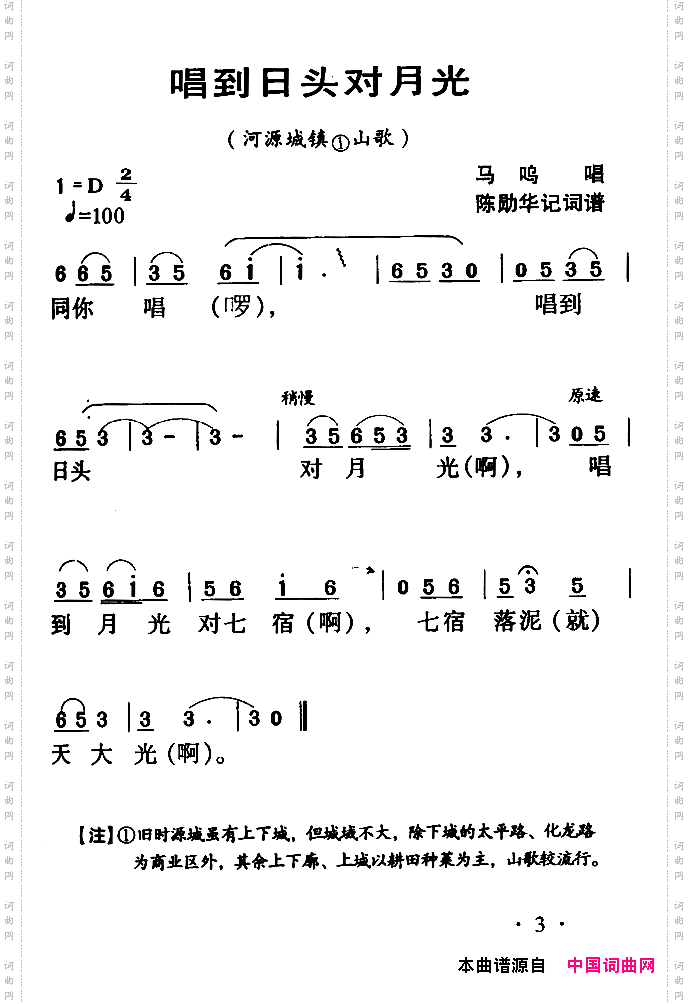 河源民歌:唱到日头对月光