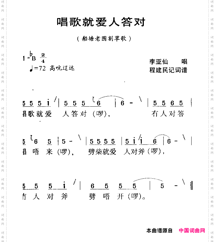 河源民歌：唱歌就爱人答对