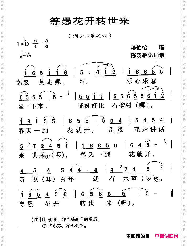 河源民歌:等愚花开转世来