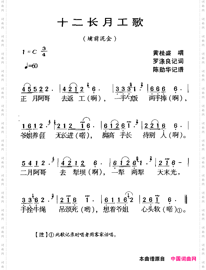 河源民歌:十二长月工歌