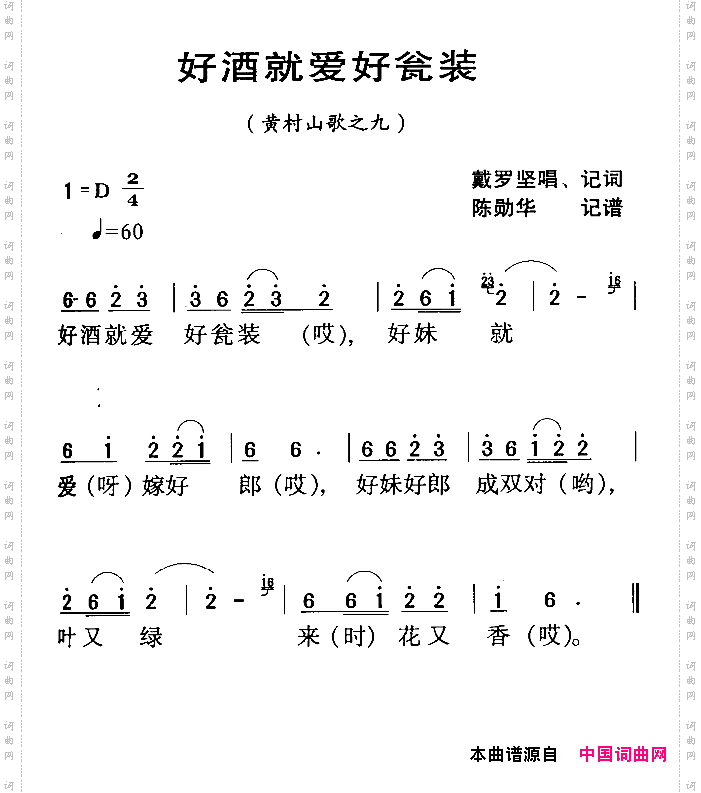 河源民歌:好泍就爱好瓮装l
