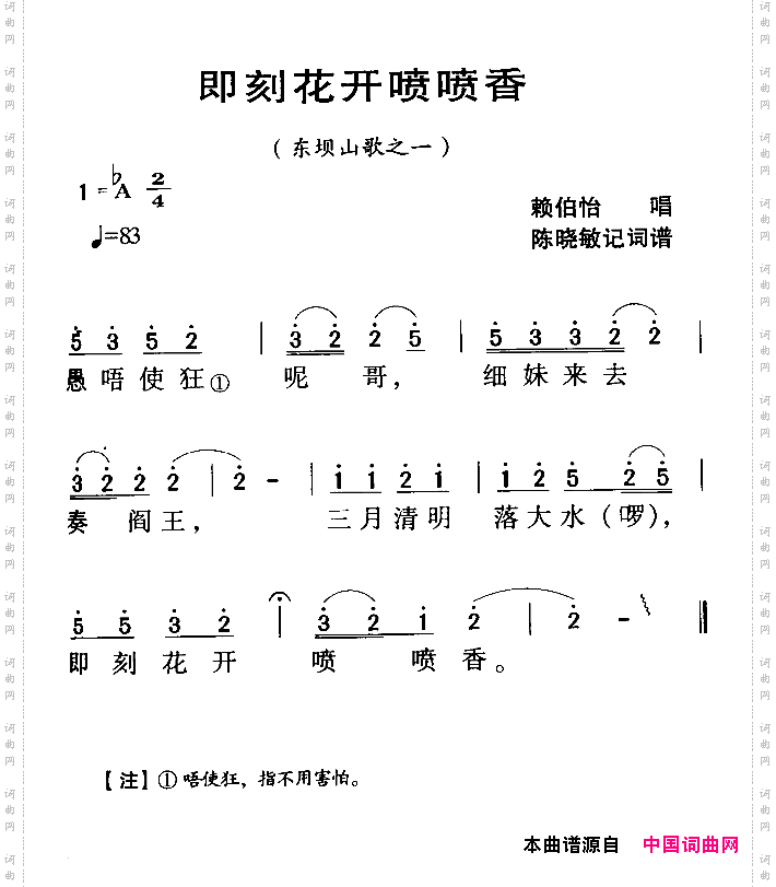 河源民歌：即刻花开喷喷香