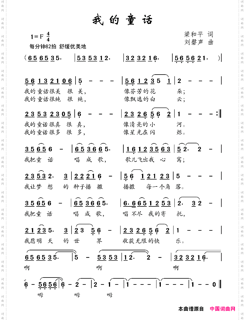 我的童话梁和平词刘磬声曲_我的童话梁和平词 刘磬声曲