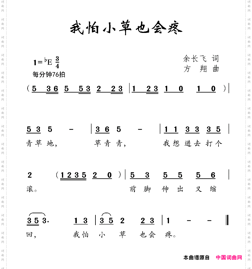 我怕小草也会疼