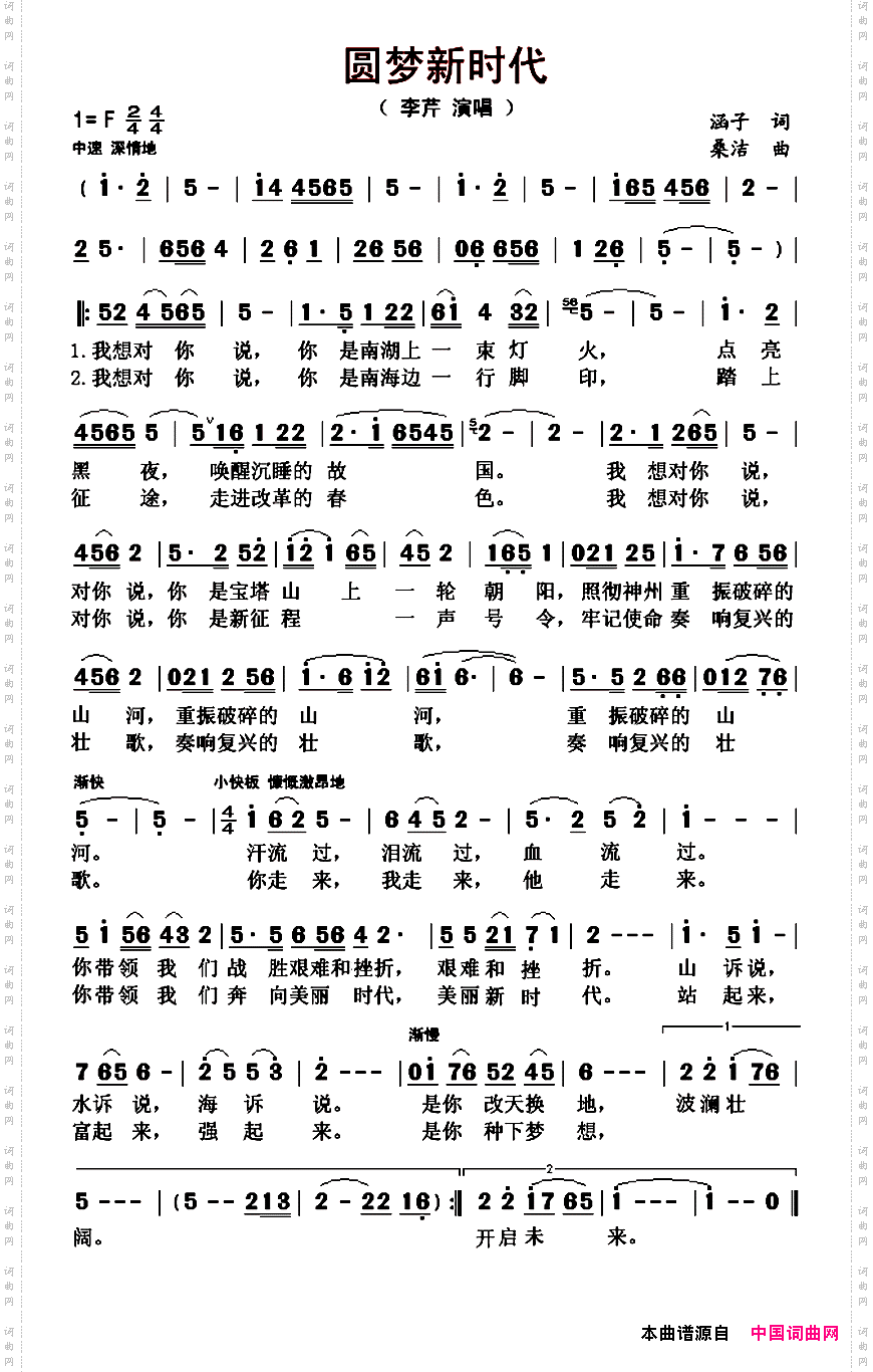 圆梦新时代