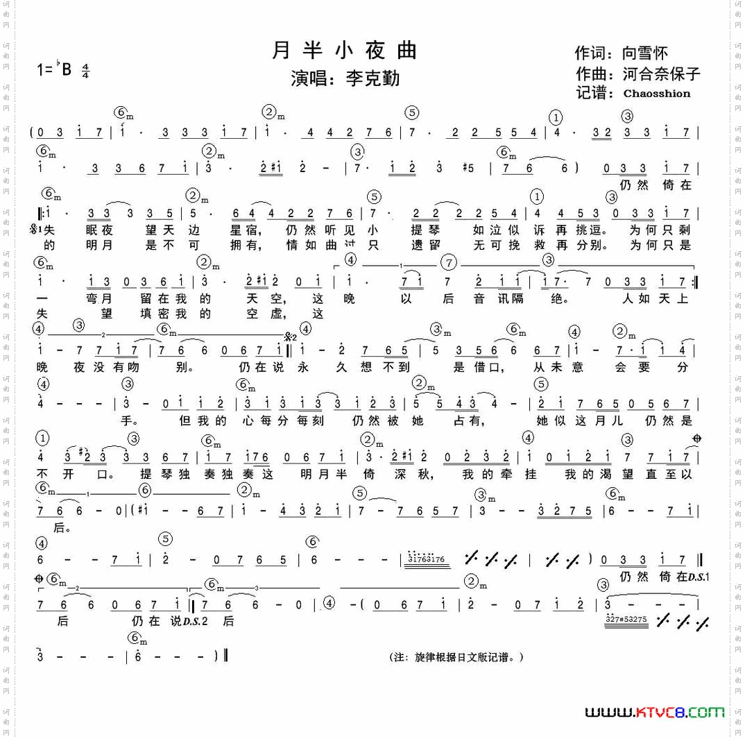 月半小夜曲_和弦谱