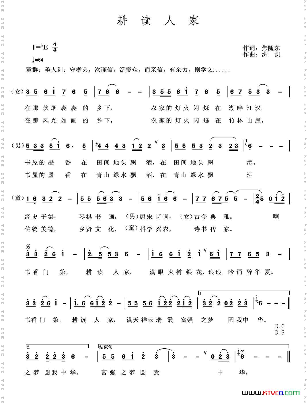 耕读人家