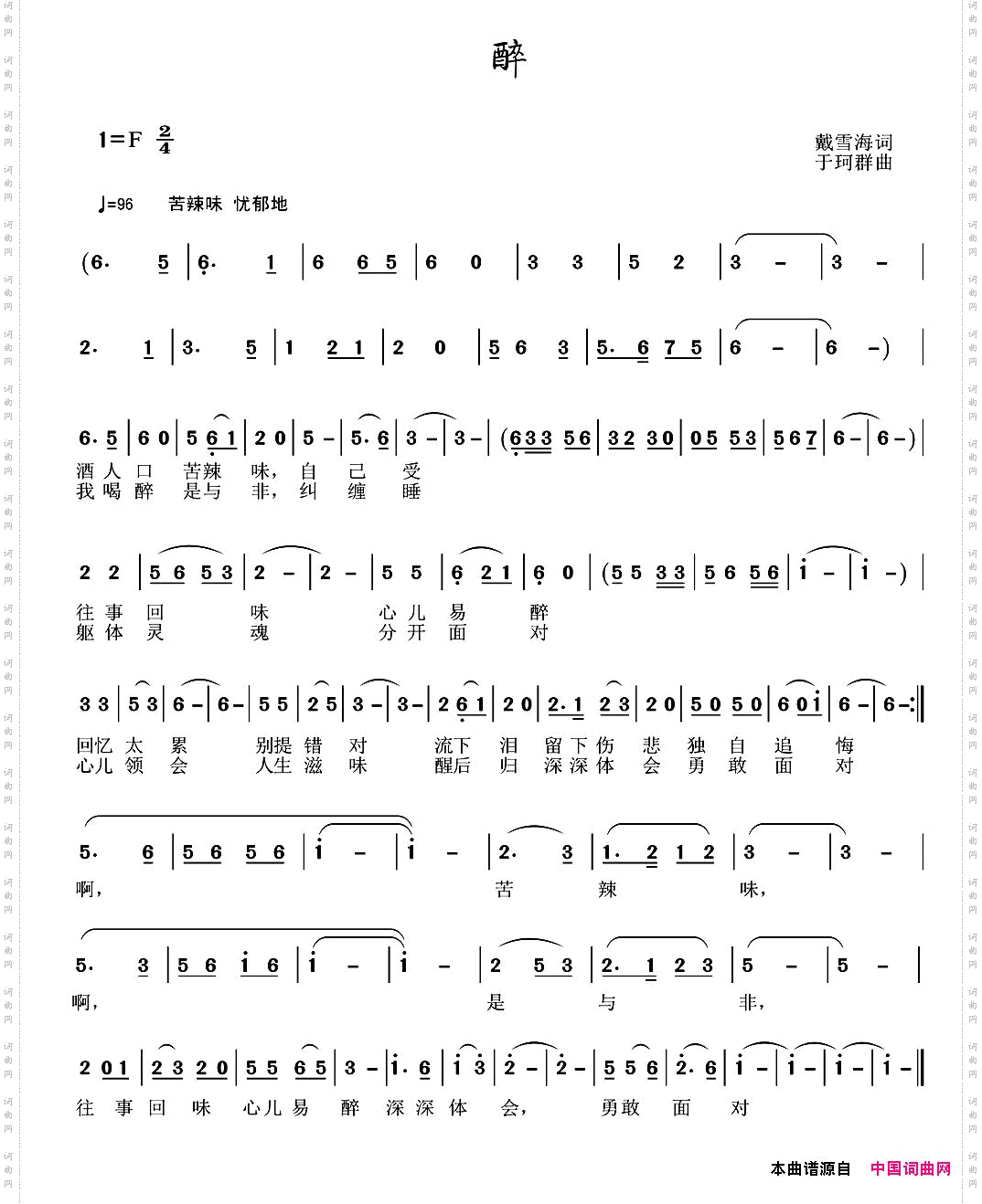 醉_戴雪海词 于珂群曲