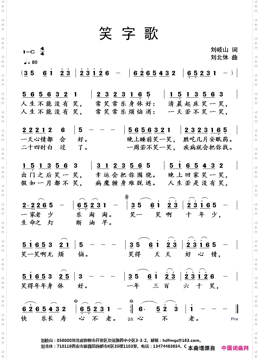 笑字歌