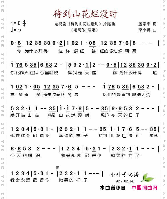 待到山花烂漫时电视剧《待到山花烂漫时》片尾曲