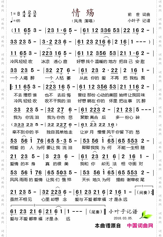 情殇