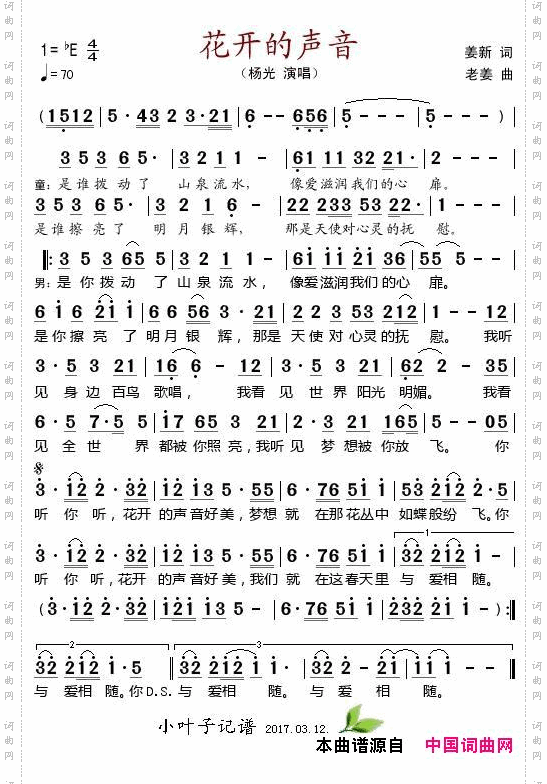 花开的声音