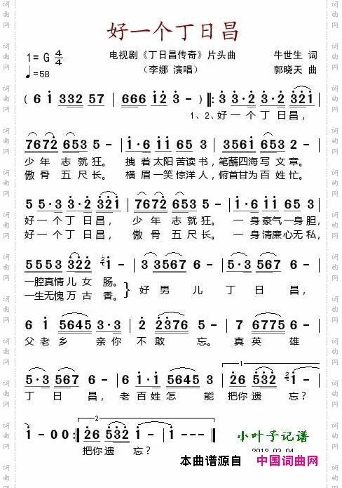 好一个丁日昌电视剧《丁日昌传奇》片头曲