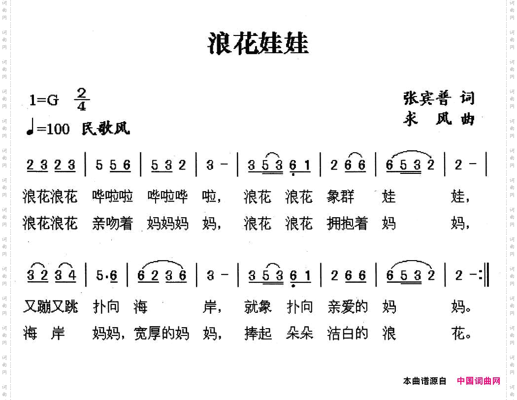 浪花娃娃