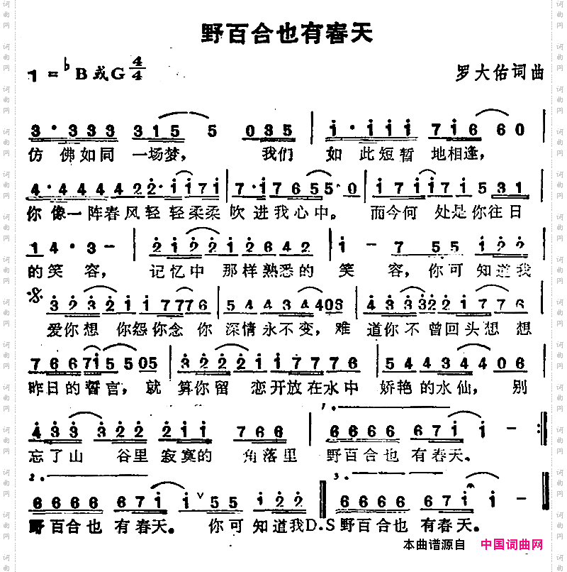 苏芮演唱金曲：野百合也有春天