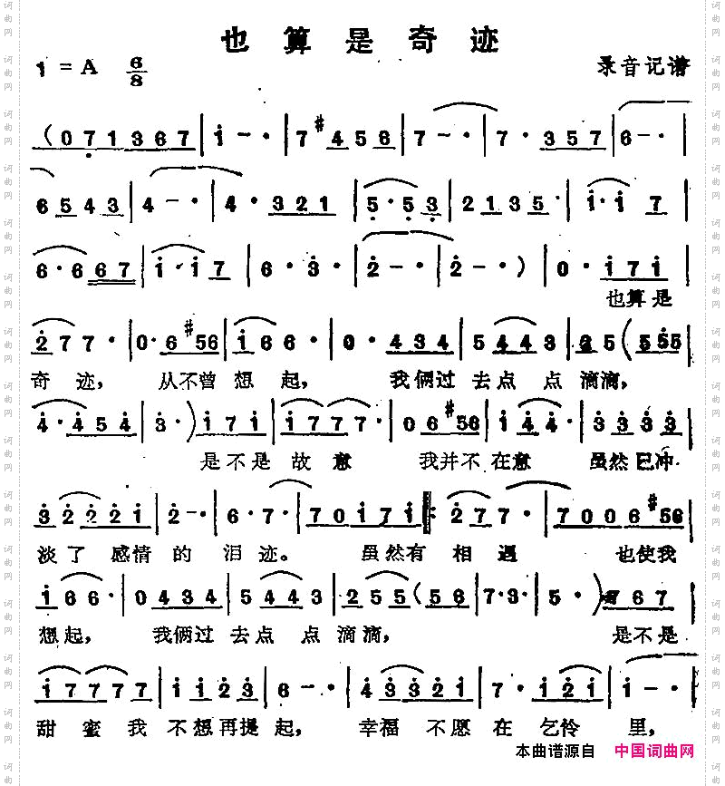 苏芮演唱金曲:也算是奇迹