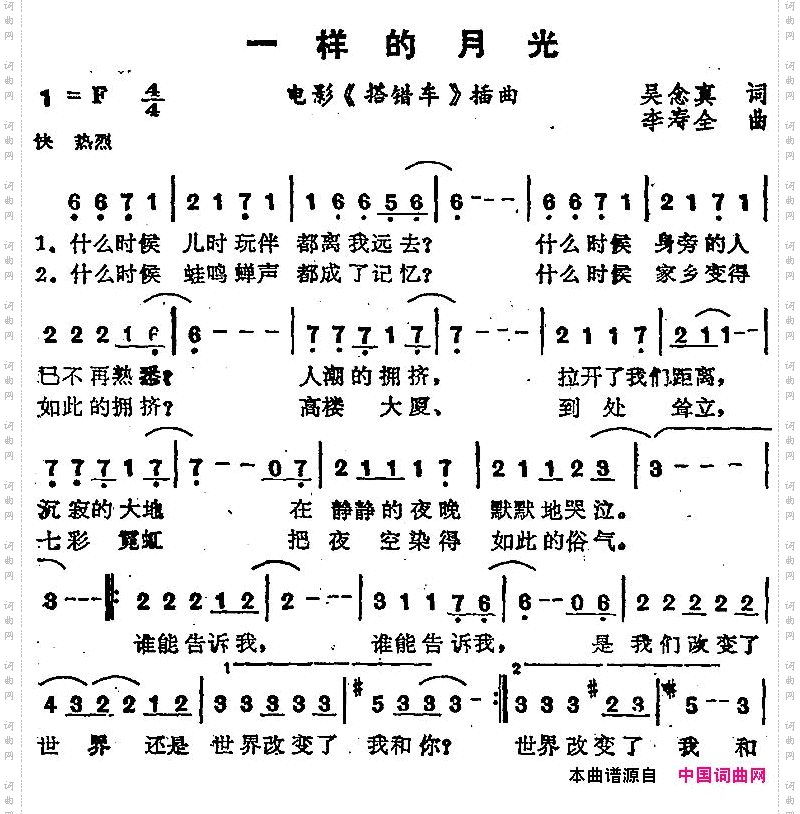 苏芮演唱金曲:一样的月光电影《搭错车》插曲