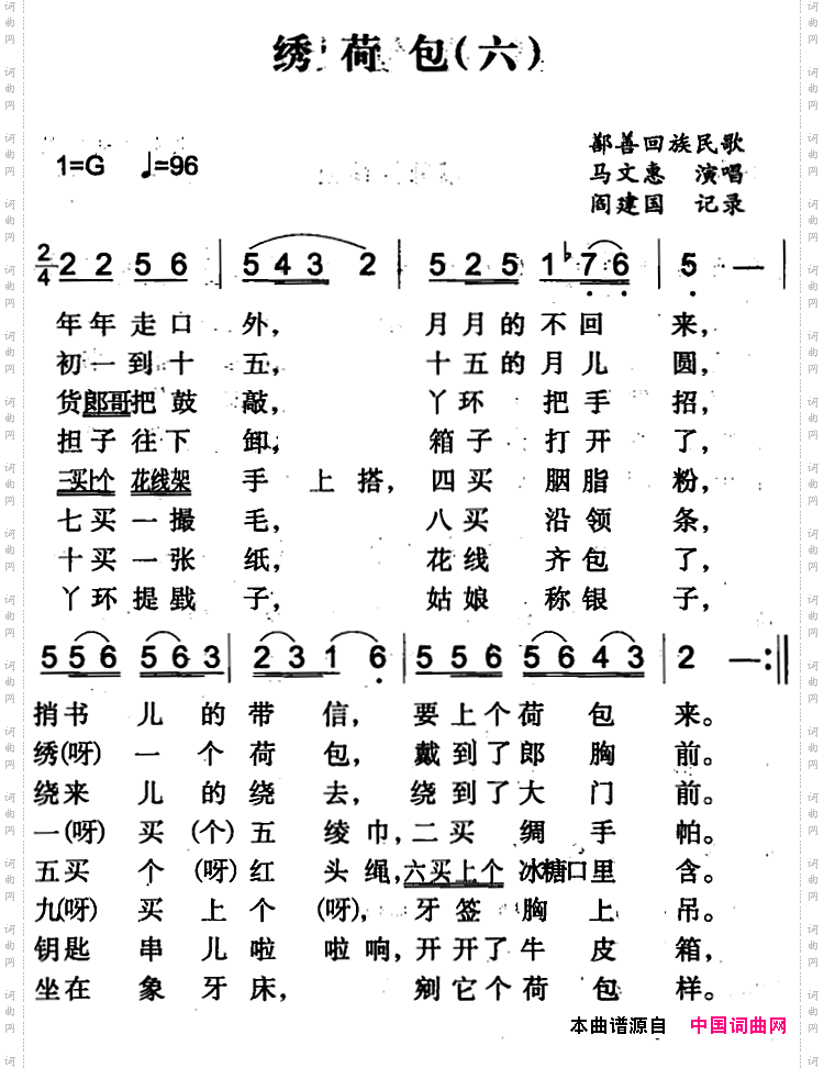 绣荷包六
