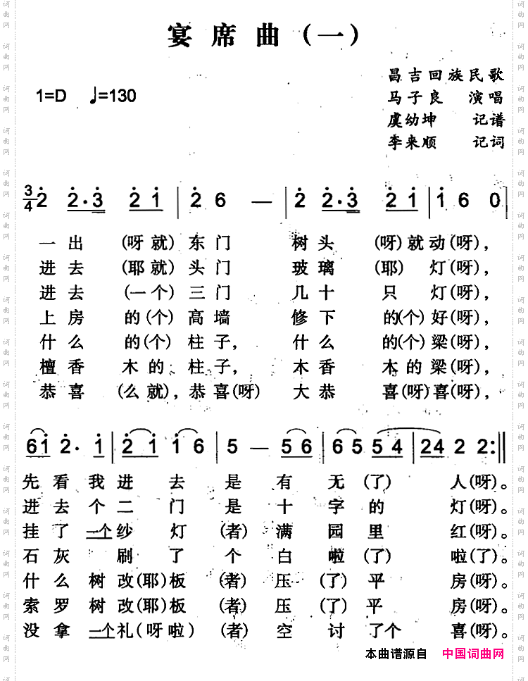 宴席曲一