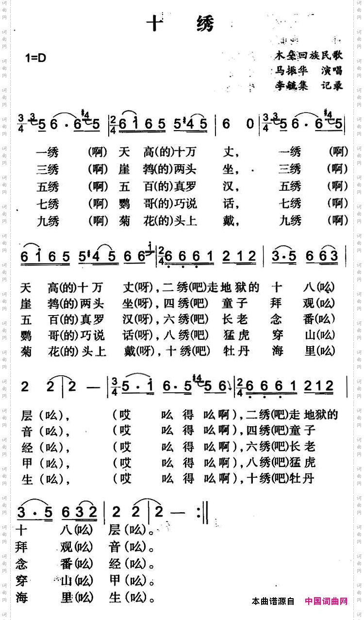 十绣