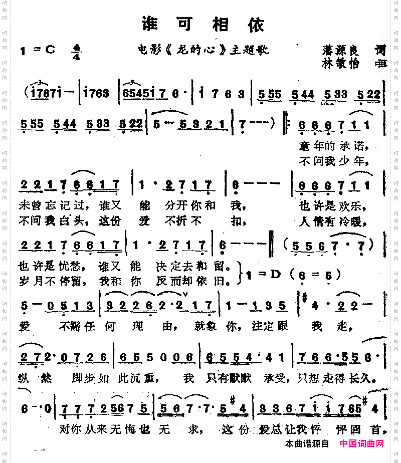 苏芮演唱金曲：谁可相依电影《龙的心》主题歌