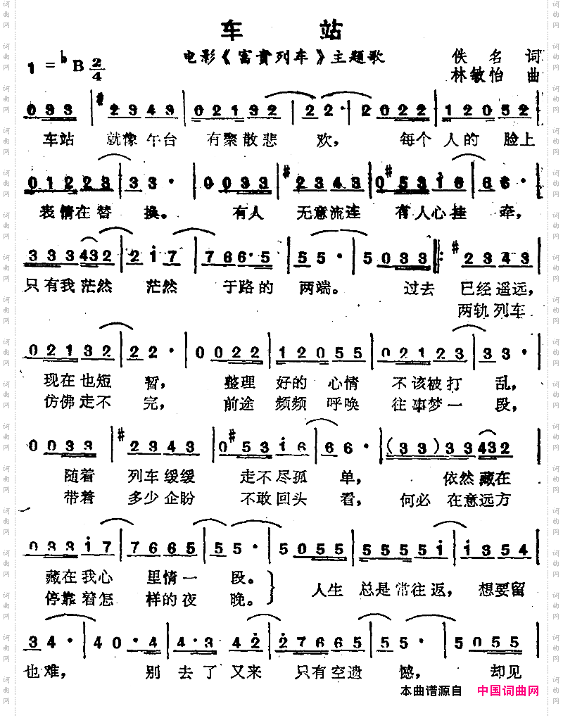 苏芮演唱金曲：车站电影《富贵列车》主题歌