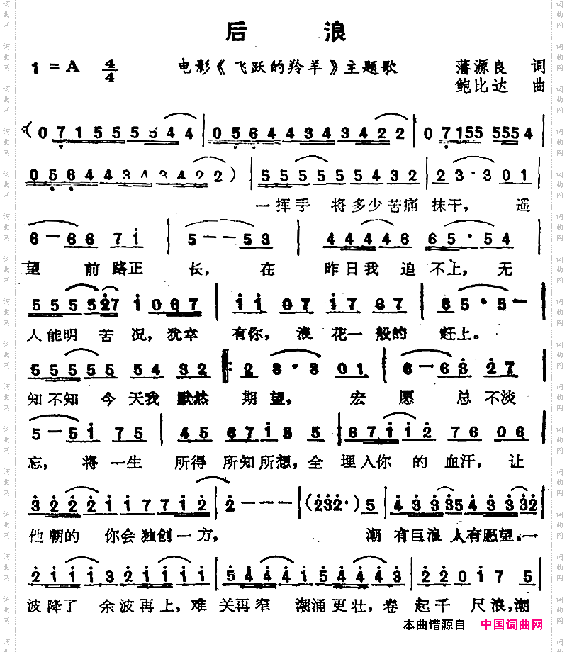 苏芮演唱金曲：后浪电影《飞跃的羚羊》主题歌