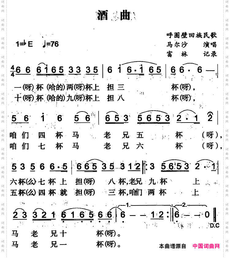 酒曲