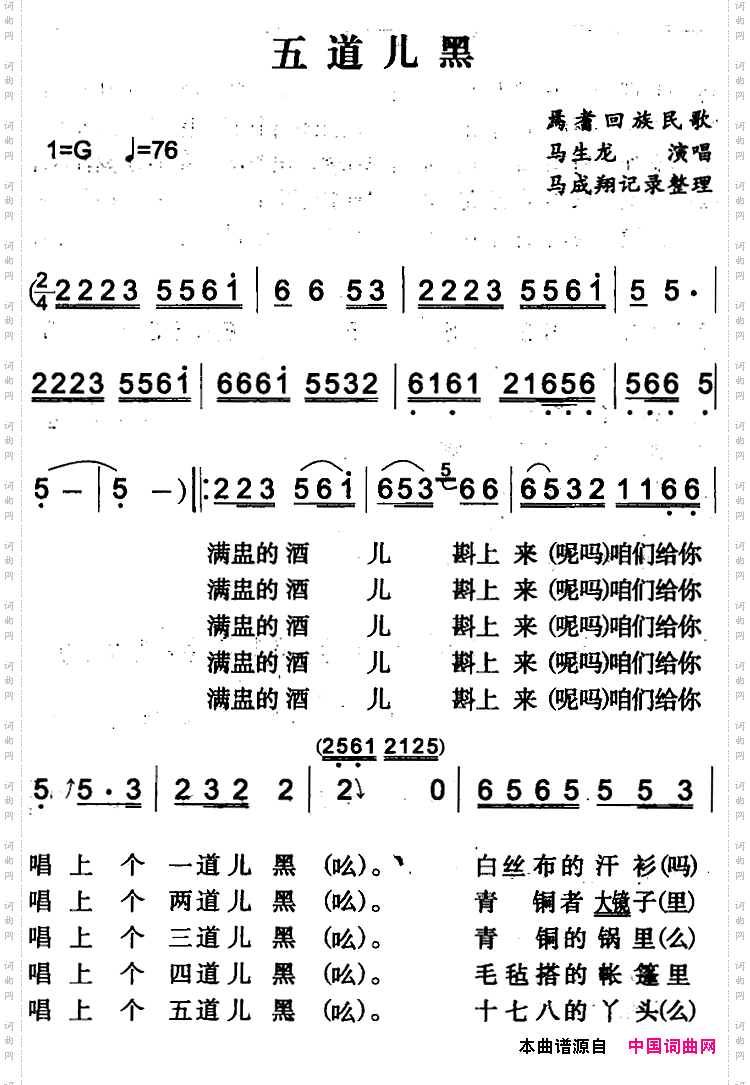 五道儿黑