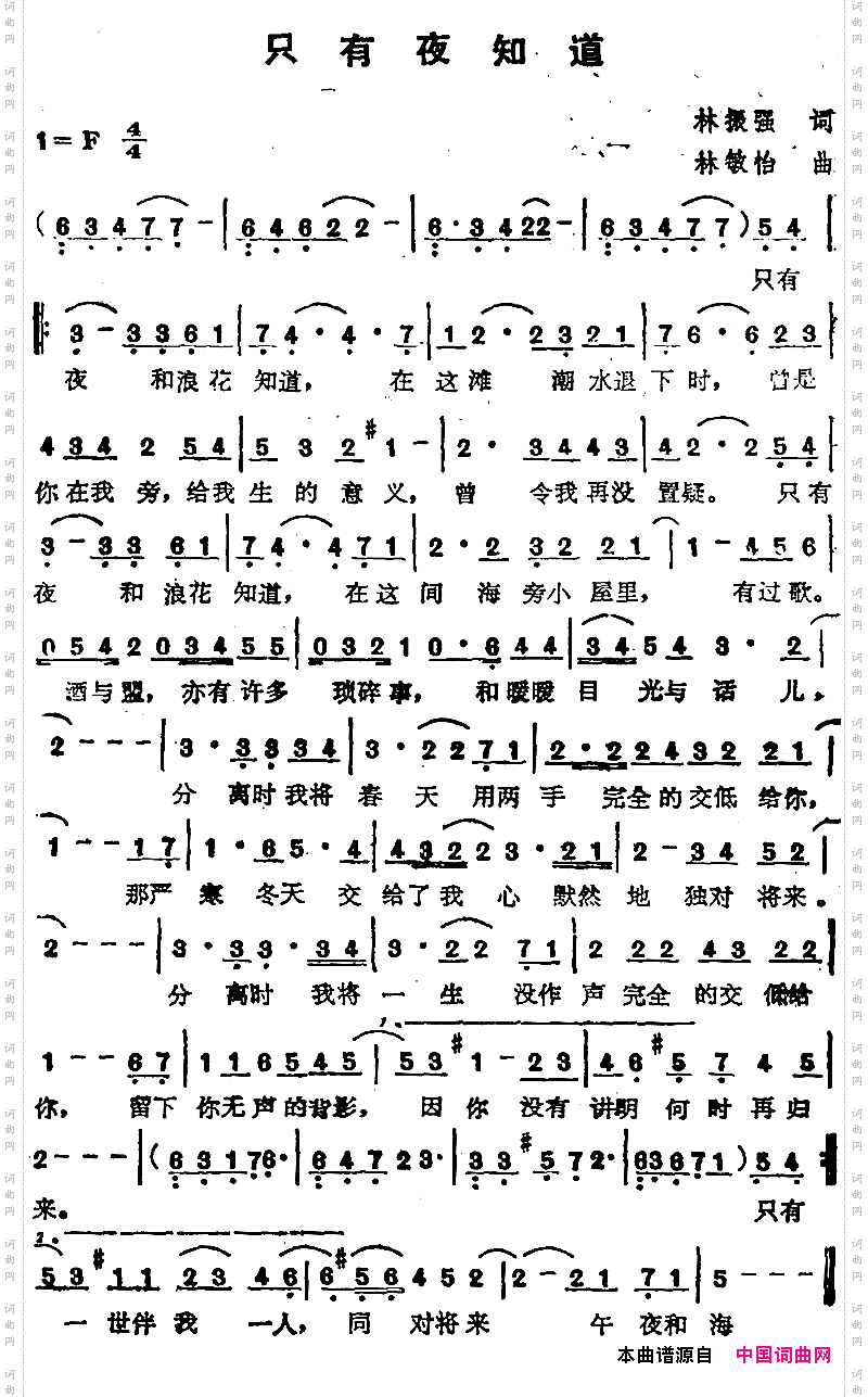 苏芮演唱金曲：只有夜知道